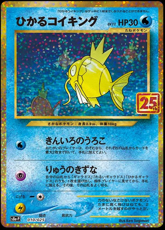 Pokemon 25th Anniversary Collection S8A Promo Pack - Sword & Shield Series - Japanese
