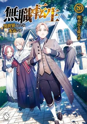 Mushoku Tensei Jobless Reincarnation Vol 20 Light Novel