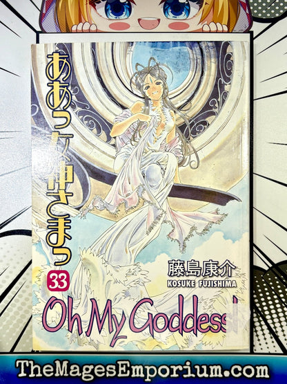 Oh My Goddess Ex Library Vol 33