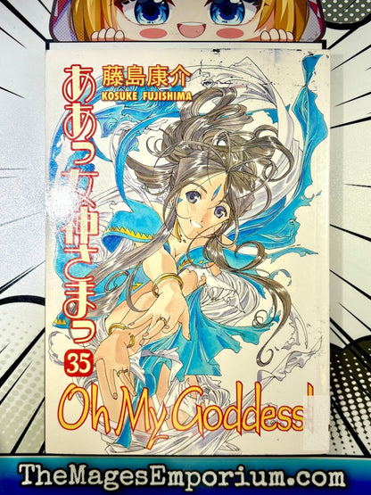 Oh My Goddess Ex Library Vol 35