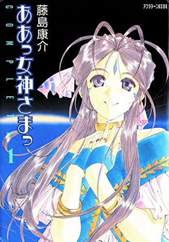 Oh My Goddess! Vol 1