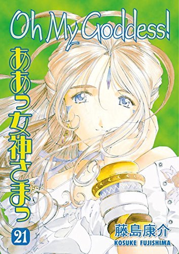 Oh My Goddess Vol 21