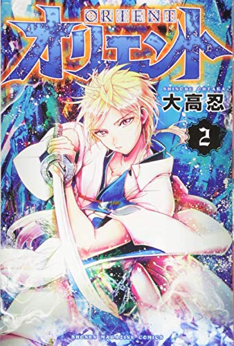 Orient Vol 2