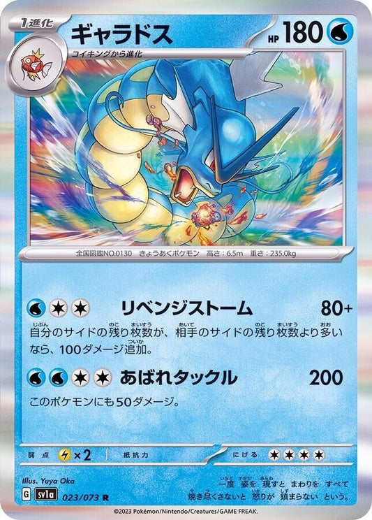 Gyarados (023/073) [Triplet Beat]