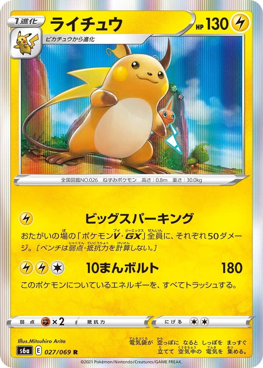 Raichu (027/069) [Eevee Heroes]