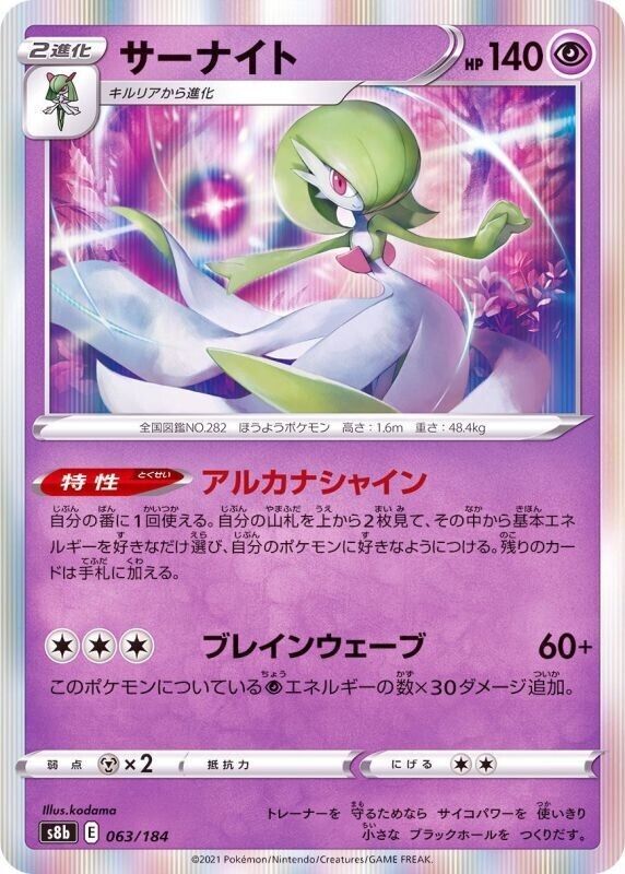 Gardevoir (063/184) [Vmax Climax]