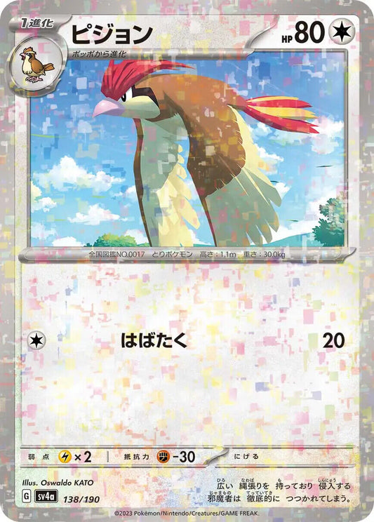 Pidgeotto Reverse Holo (138/190) [Shiny Treasure ex]