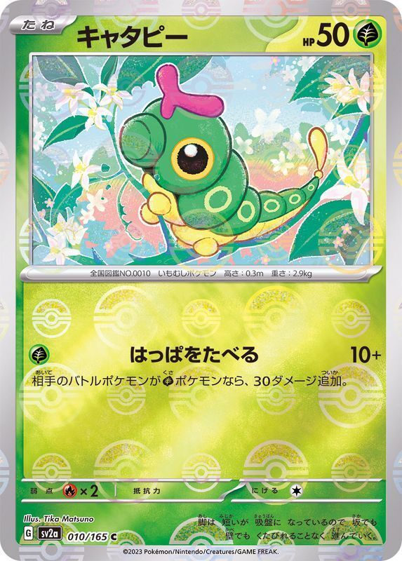 Caterpie Reverse Holo (010/165) [Japanese Pokemon 151]