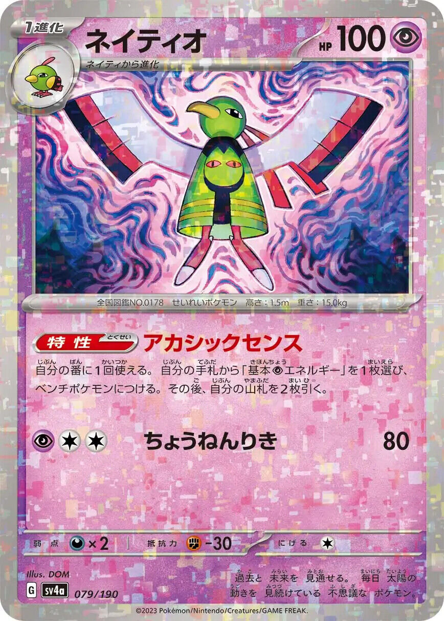 Xatu Reverse Holo (079/190) [Shiny Treasure ex]