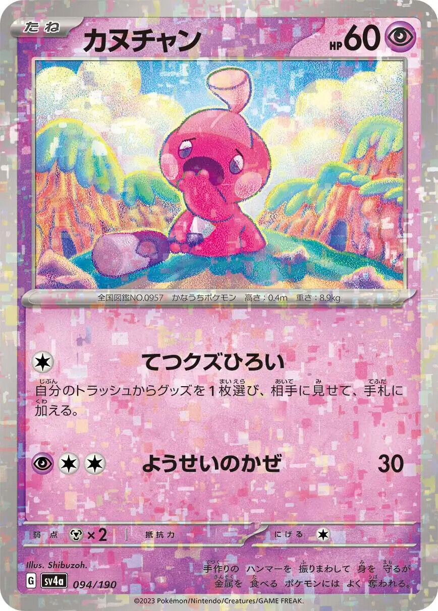 Tinkatink Reverse Holo (094/190) [Shiny Treasure ex]