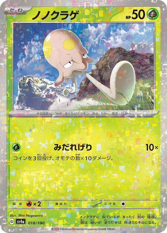 Toedscool Reverse Holo (018/190) [Shiny Treasure ex]