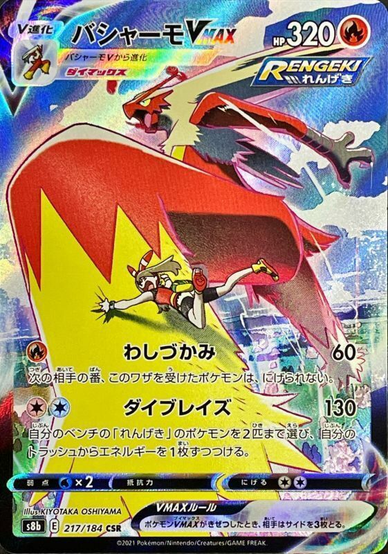 Blaziken VMAX (217/184) [Vmax Climax]