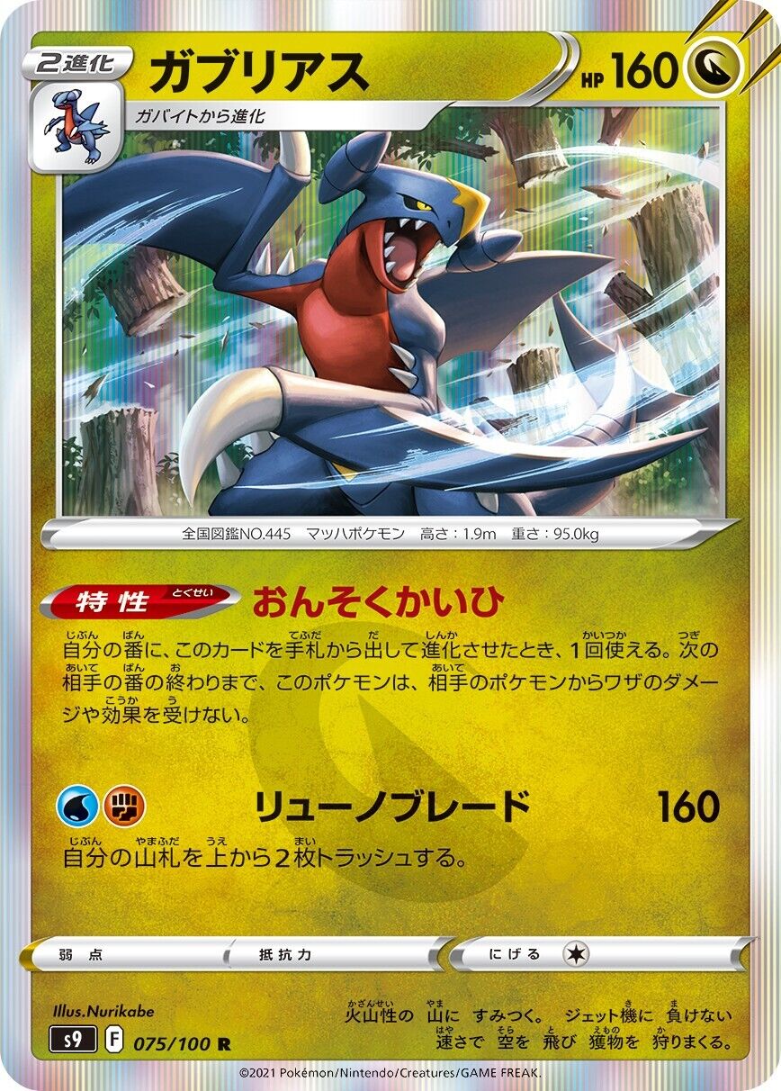 Garchomp (075/100) [Star Birth]