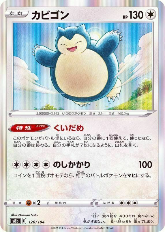 Snorlax (126/184) [Vmax Climax]