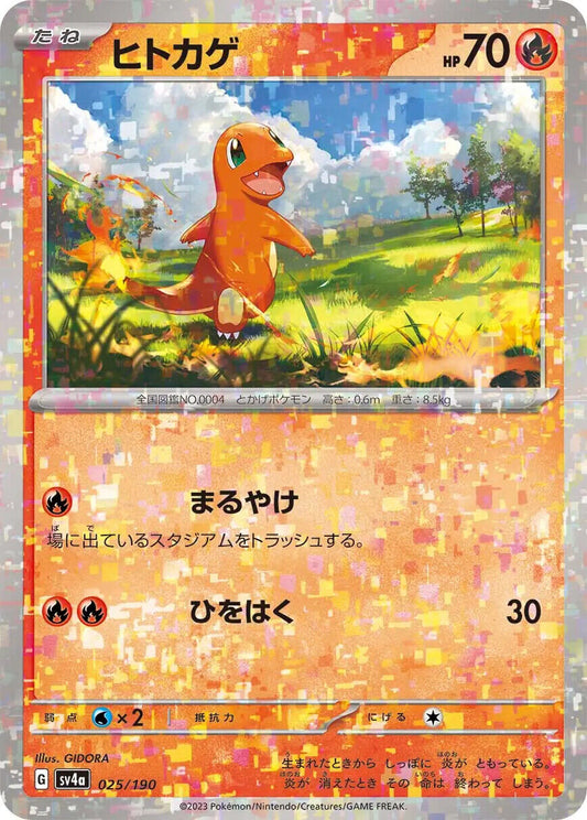 Charmander Reverse Holo (025/190) [Shiny Treasure ex]