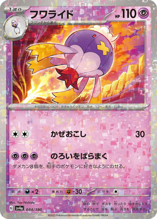 Drifblim Reverse Holo (084/190) [Shiny Treasure ex]