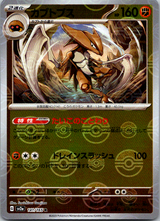 Kabutops Reverse Holo (141/165) [Japanese Pokemon 151]