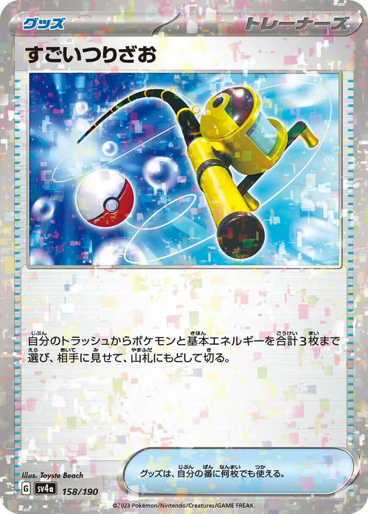 Super Rod Reverse Holo (158/190) [Shiny Treasure ex]