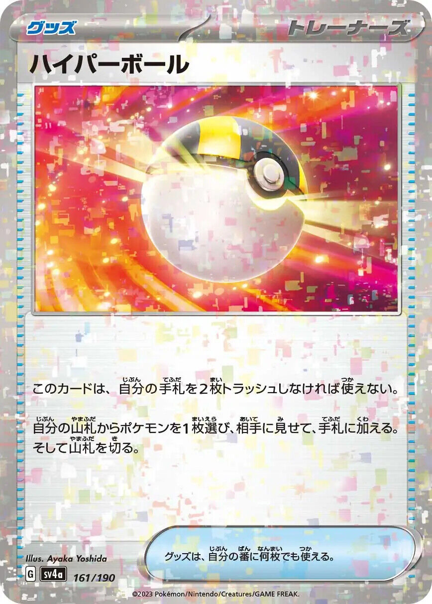 Ultra Ball Reverse Holo (158/190) [Shiny Treasure ex]