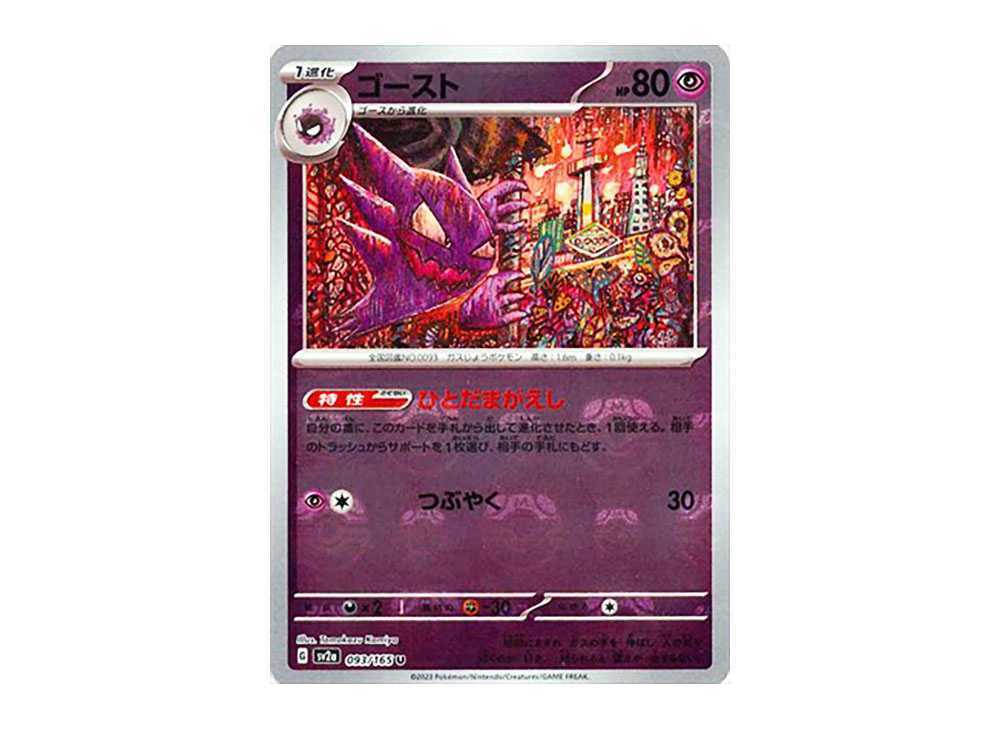 Haunter Master Ball Reverse Holo (093/165) [Japanese Pokemon 151]