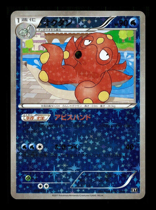 Octillery Reverse Holo (019/171) [The Best of XY]