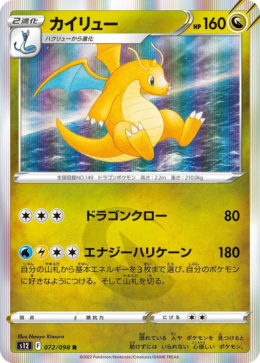 Dragonite (072/098) [Paradigm Trigger]