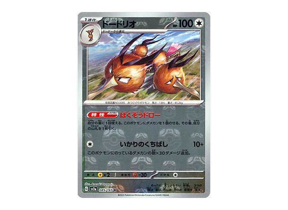 Dodrio Master Ball Reverse Holo (085/165) [Japanese Pokemon 151]