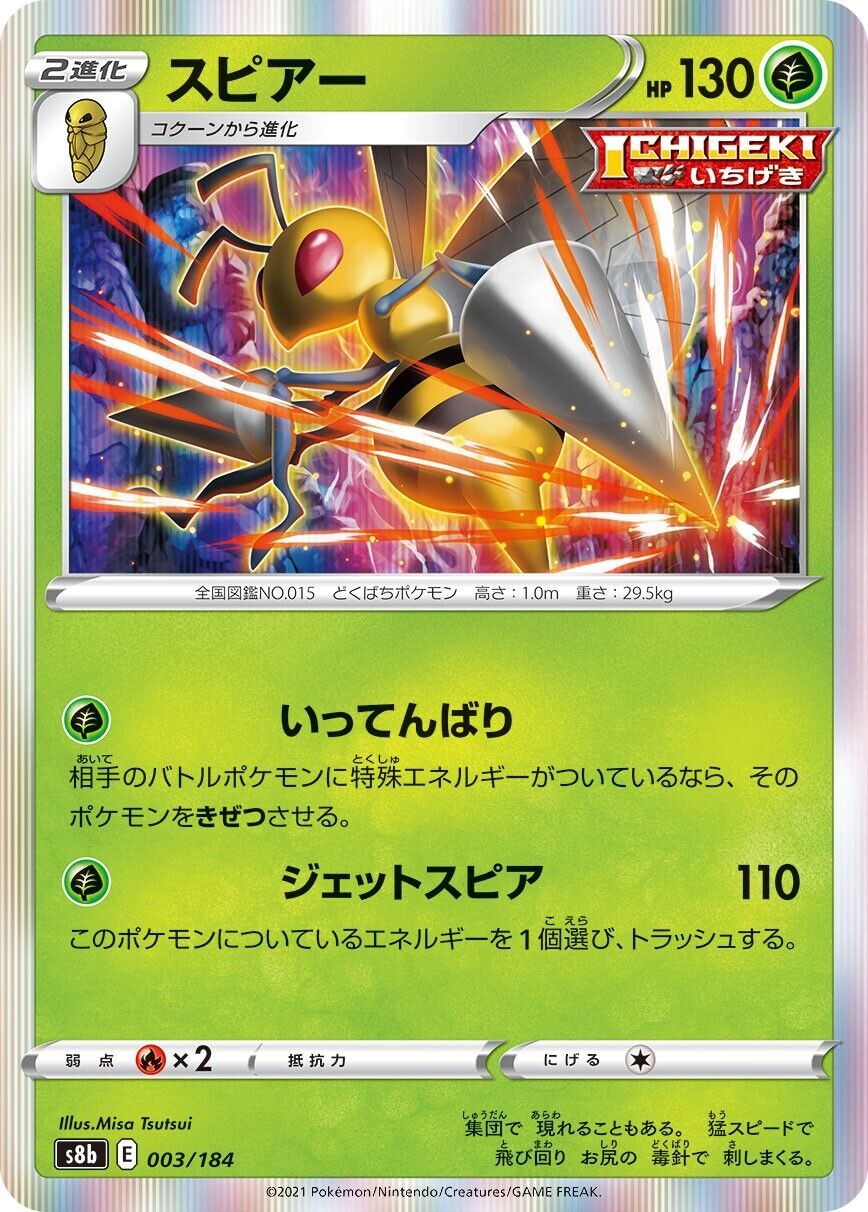 Beedrill (003/184) [Vmax Climax]