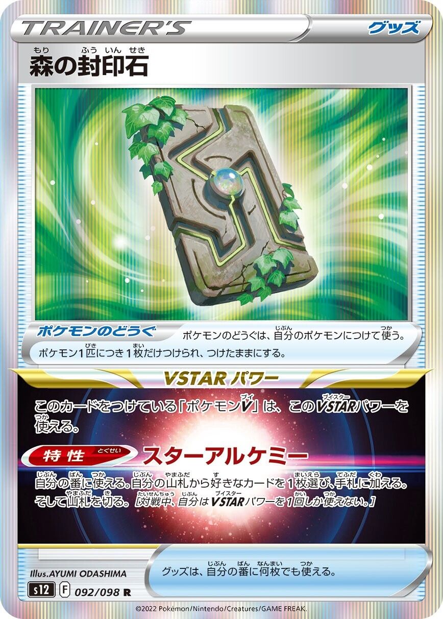 Forest Seal Stone (092/098) [Paradigm Trigger]