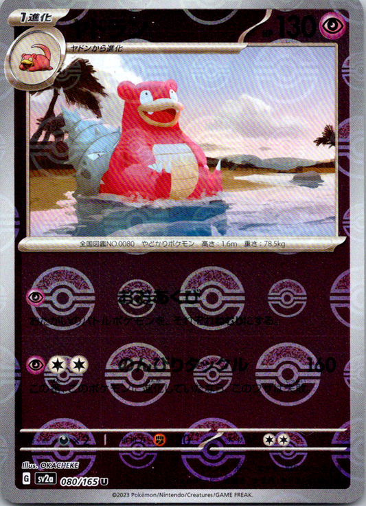 Slowbro Reverse Holo (080/165) [Japanese Pokemon 151]