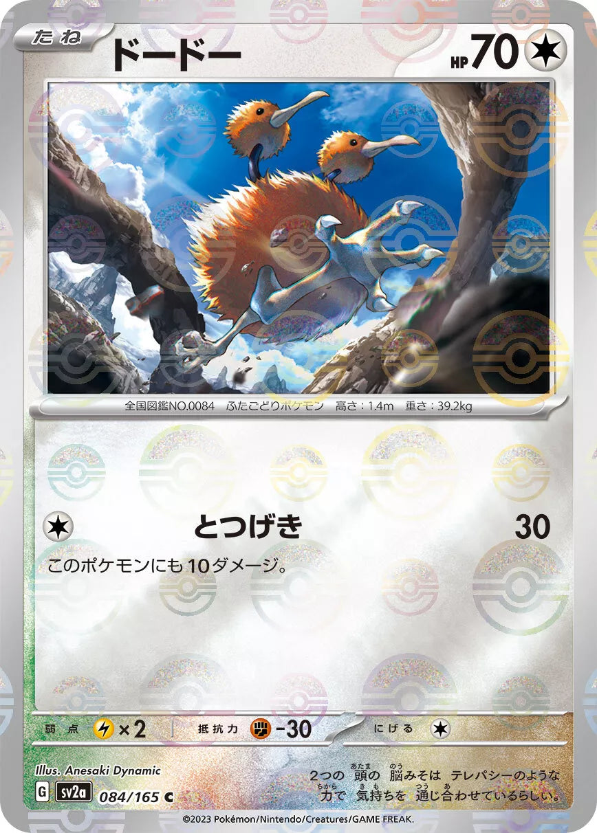 Doduo Reverse Holo (084/165) [Japanese Pokemon 151]