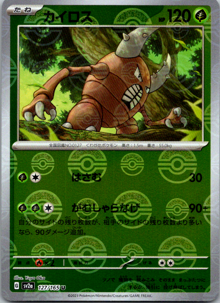 Pinsir Reverse Holo (127/165) [Japanese Pokemon 151]