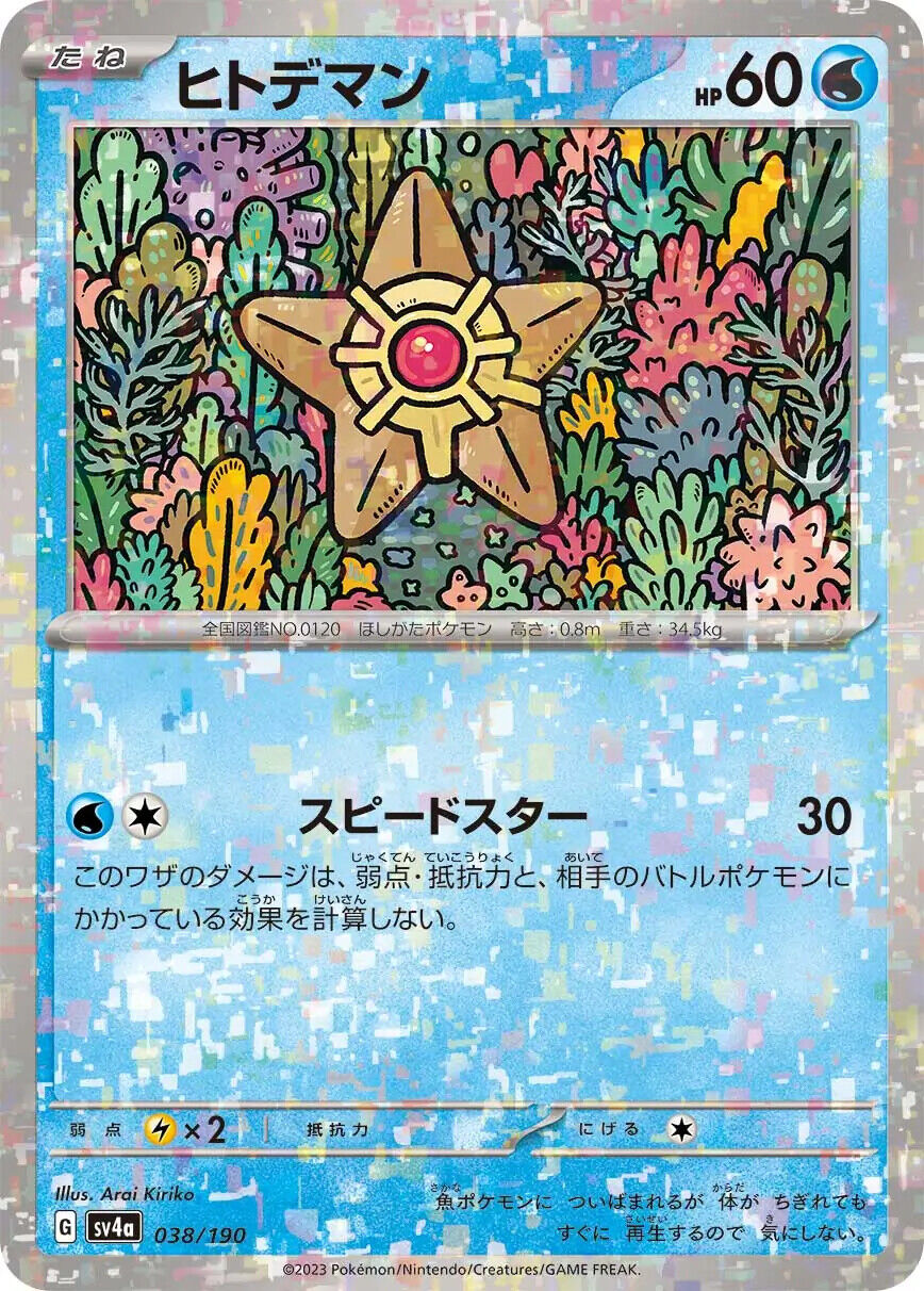 Staryu Reverse Holo (038/190) [Shiny Treasure ex]