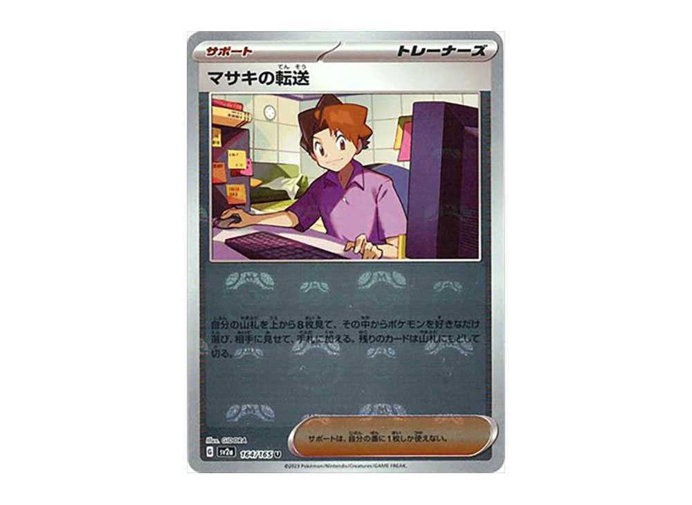 Bill's Transfer Master Ball Reverse Holo (164/165) [Japanese Pokemon 151]