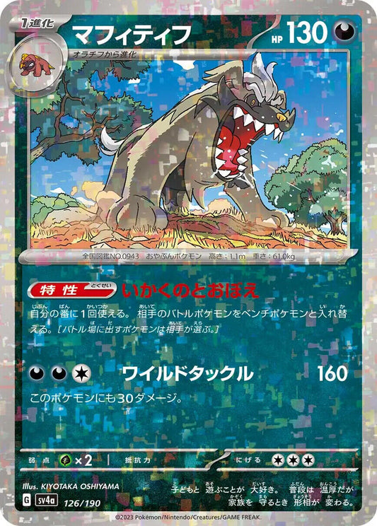 Mabosstiff Reverse Holo (033/190) [Shiny Treasure ex]