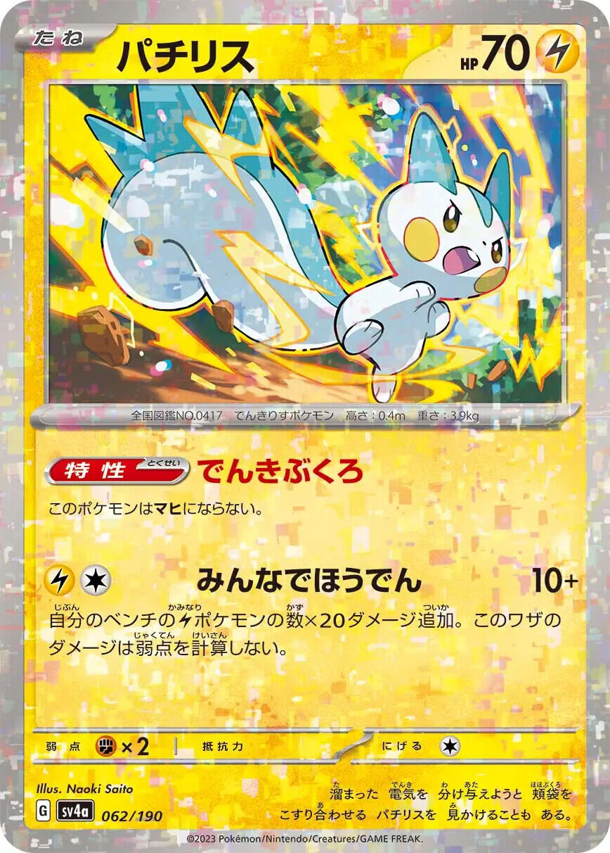 Pachirisu Reverse Holo (062/190) [Shiny Treasure ex]