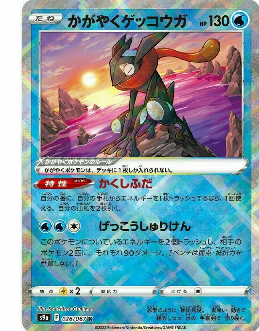 Radiant Greninja (026/067) [Battle Region]