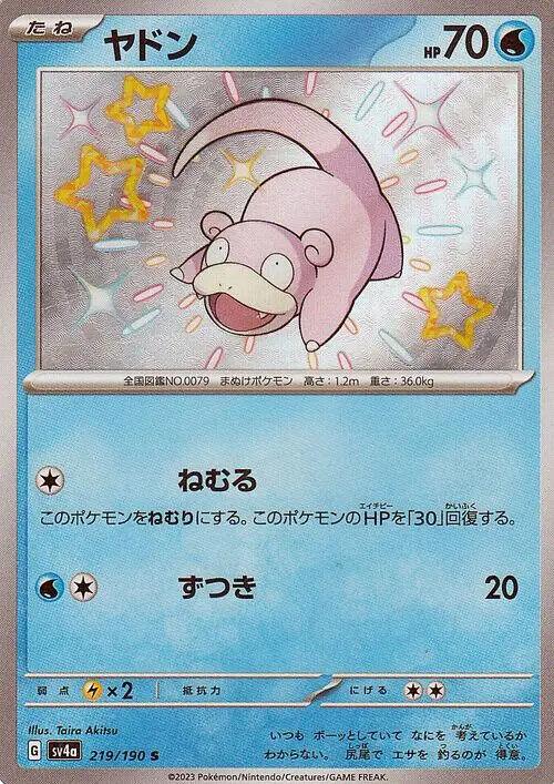 Slowpoke (219/190) [Shiny Treasure ex]