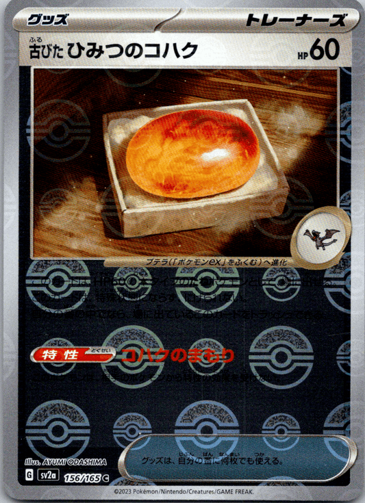 Antique Old Amber Reverse Holo (156/165) [Japanese Pokemon 151]