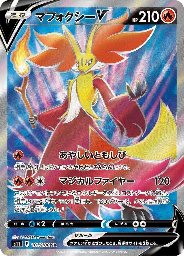 Delphox V (101/100) [Lost Abyss]