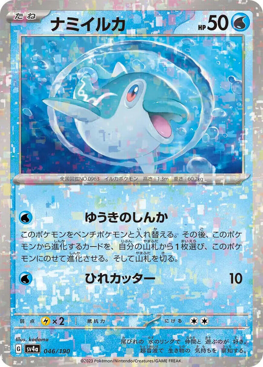 Finizen Reverse Holo (046/190) [Shiny Treasure ex]