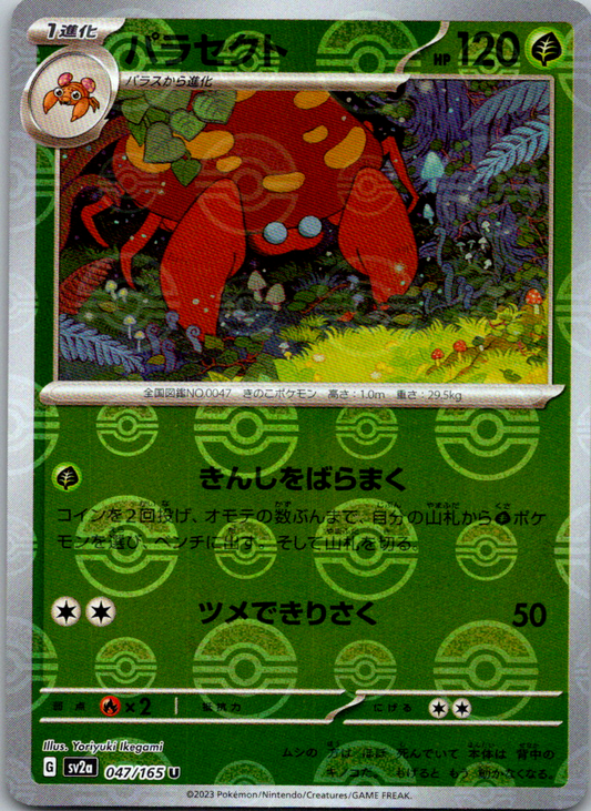 Parasect Reverse Holo (047/165) [Japanese Pokemon 151]