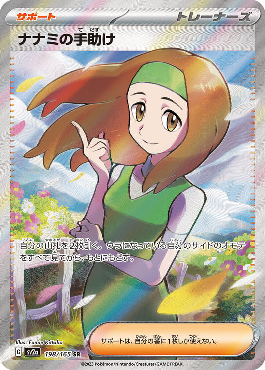 Daisy's Assistance (198/165) [Japanese Pokemon 151]