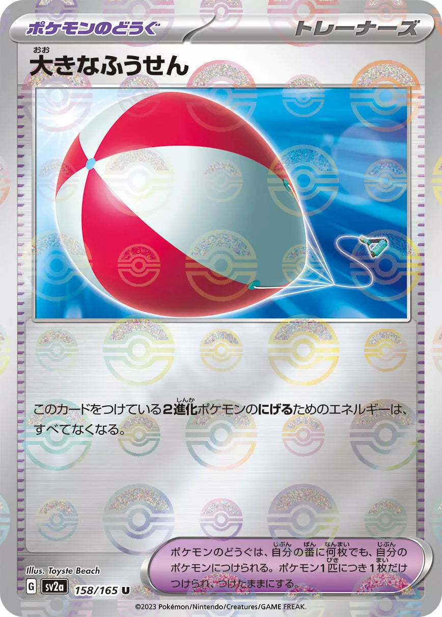 Big Air Balloon Reverse Holo (158/165) [Japanese Pokemon 151]