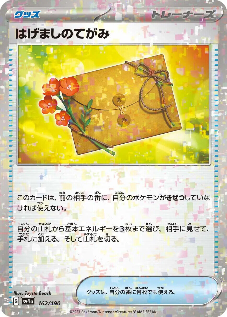 Letter of Encouragement Reverse Holo (162/190) [Shiny Treasure ex]