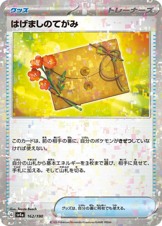 Letter of Encouragement Reverse Holo (162/190) [Shiny Treasure ex]