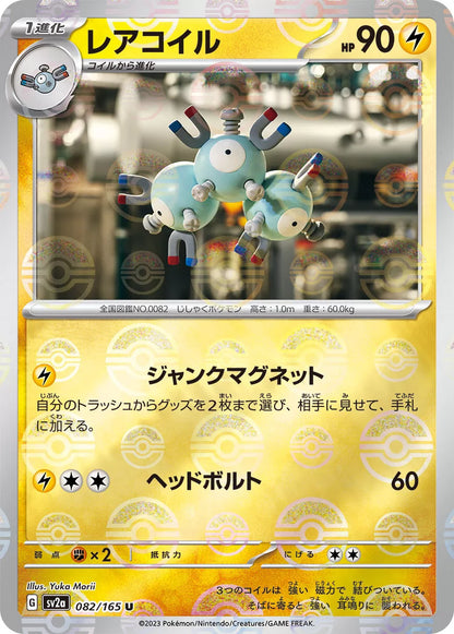 Magneton Reverse Holo (082/165) [Japanese Pokemon 151]