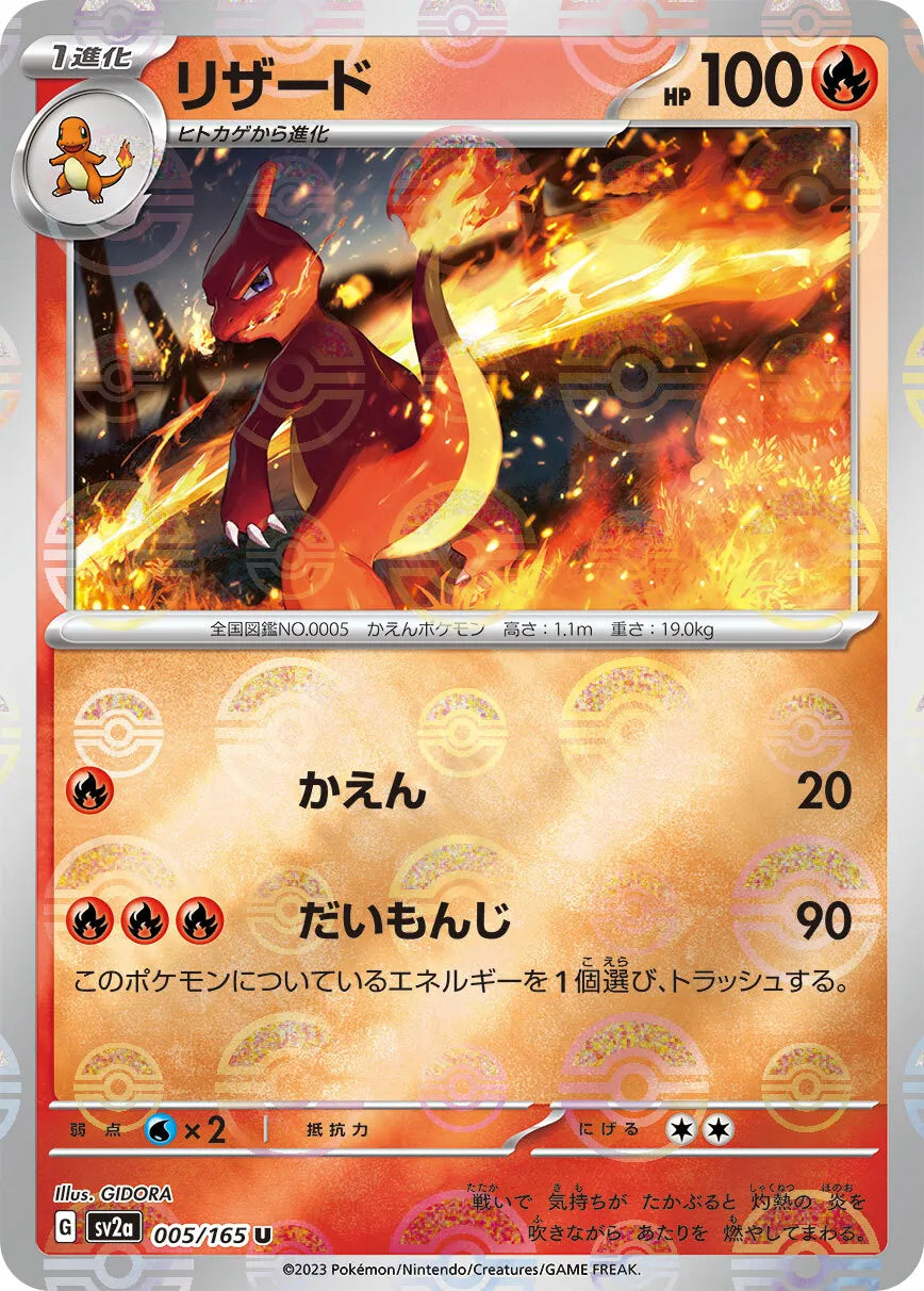 Charmeleon Reverse Holo (005/165) [Japanese Pokemon 151]