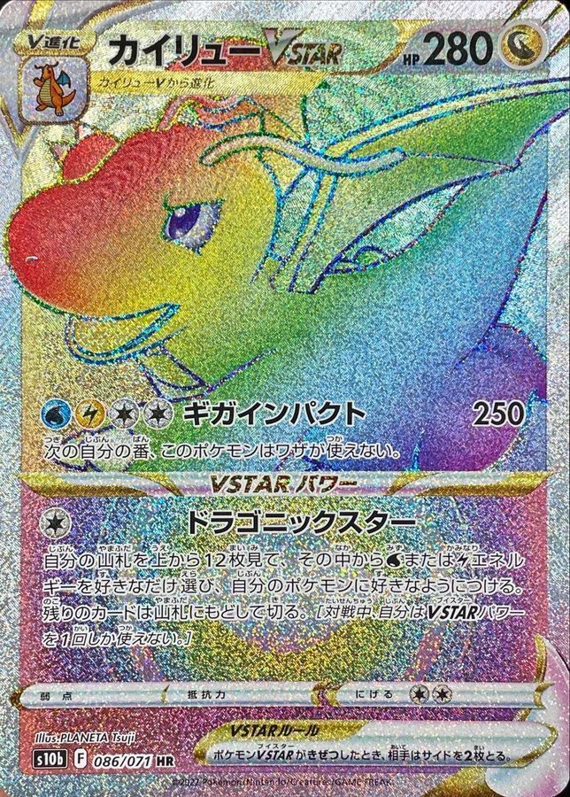 Dragonite VSTAR (086/071) [Japanese Pokemon GO]