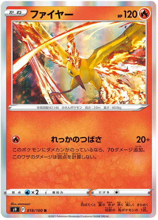 Moltres (018/100) [Star Birth]